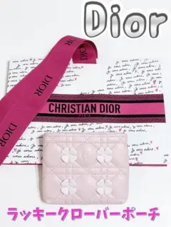 ★DIOR★ 2026フォールコレクション限定　ラッキークローバーポーチ