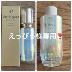 クレドポーボーテ　 ル・セラムⅡ 美容液 50ml (空容器)
