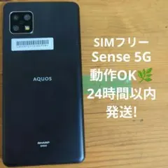 Aquos sense 5G 本体　SHG03　SIMフリー ニュアンスブラック