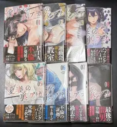 愛妻の裏アカ 1-8 既刊全巻セット