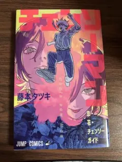 劇場版 チェンソーマン レゼ篇 入場者特典第1弾