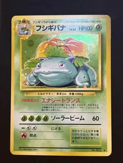 旧裏 PSA5 フシギバナ VENUSAUR エナジートランス ソーラービーム f*r様 旧裏 PSA5 フシギバナ VENUSAUR エナジートランス ソーラ - メルカリ