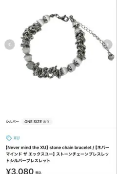 y2k XU stone chain bracelet opium grungeのサムネイル