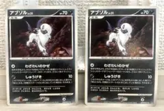 9382 ポケモンカード アブソル わざわいのかぜ 2枚