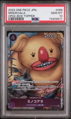 PSA10 ミノコアラ ワンピースカード ブースターパック頂上決戦 BOX封入のサムネイル
