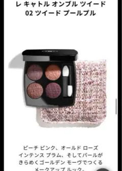 2025年最新】レキャトルオンブルツイード 02の人気アイテム