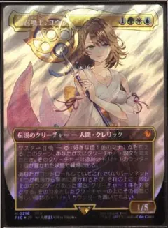 r*o様 大召喚士、ユウナ サージ foil 1枚 FOIL)(フルアート)大召喚士、ユウナ/Yuna, Grand Summoner《日本語