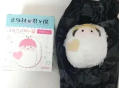 正反対な君と僕 山田 くるみたぴぬい イエティver.