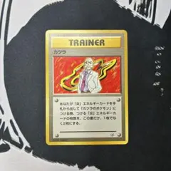 ポケモンカード 旧裏 カツラ ★ トレーナーカード