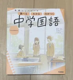 中学国語