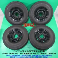 2025年製ハイエース純正鉄ホイール15インチ195/80R15 LTヨコハマ