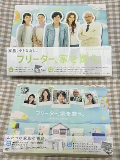 二宮和也 フリーター、家を買う。Blu-rayBOX 初回限定＋SP 2点セット 二宮和也 フリーター、家を買う。Blu-rayBOX 初回限定＋SP 2点セット