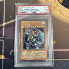 鑑定品】遊戯王 混沌帝龍-終焉の使者 レリーフ アルティメットレア