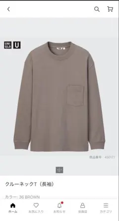 【UNIQLO U】クルーネック長袖Tシャツ【Lサイズ】