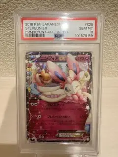 鑑定PSA10 ニンフィアEX RR ポケキュンコレクション あんしん鑑定付き 鑑定PSA10 ニンフィアEX RR ポケキュンコレクション あんしん