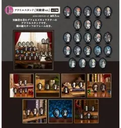 ツイステ　カリム　アクリルスタンド