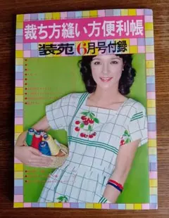 2026年最新】昭和レトロ洋裁本の人気アイテム - メルカリ