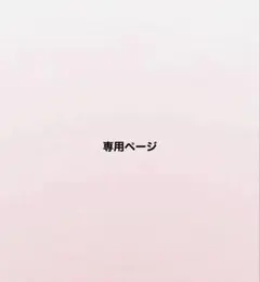 【ののかさん専用ページ】渡辺翔太 公式写真 5枚