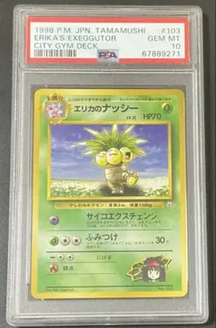 2026年最新】エリカ 旧裏 psa10の人気アイテム - メルカリ