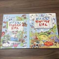 めくってはっけん！せかいちずえほん