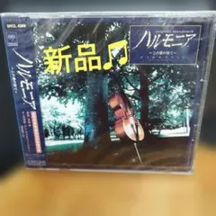 「ハルモニア～この愛の涯て」オリジナル・サウンドトラック/見岳章