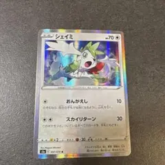 2026年最新】シェイミex psa10の人気アイテム - メルカリ