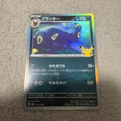 ポケモンカード ブラッキー