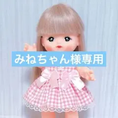 みねちゃん様 リクエスト 2点 まとめ商品