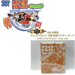 新品 テレビマガジン 付録 仮面ライダー ギーツ デザイアドライバー ウォッチ