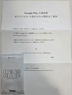 モンスト Google play大感謝祭