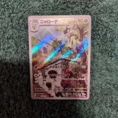 ポケモンカード ニャローテ AR 076/073のサムネイル