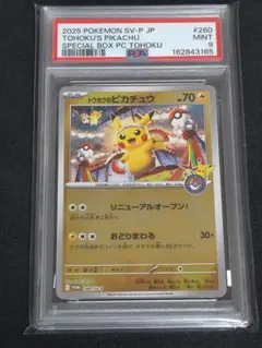 PSA9 トウホクのピカチュウのサムネイル
