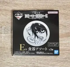 デスノート 一番くじ E賞 食器アソート L