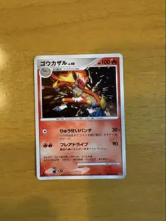 ゴウカザル lv.40 ポケモンカード