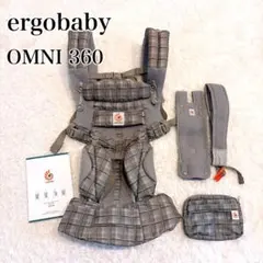 みー様専用ergobaby OMNI 360 美品✨限定チェック柄　抱っこ紐