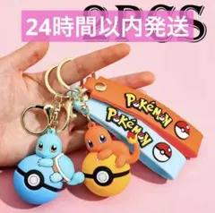 【新品】ポケモン キーホルダー 2個セット ゼニガメ ヒトカゲ 1