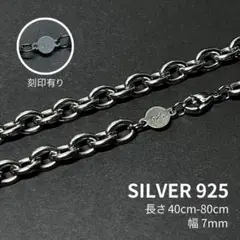 小豆 アズキ チェーン ネックレス 7mm 40-80cm シルバー925 刻印