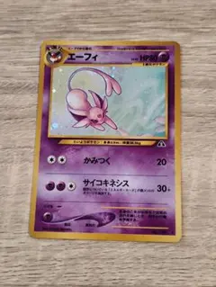 ポケモンカード エーフィ 旧裏面