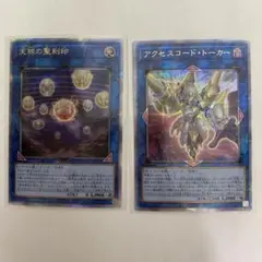 い　遊戯王 アクセスコード・トーカー 天球の聖刻印 25th クオシク