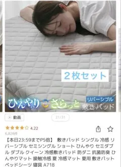 【新品未使用】セミロングショート 敷きパッド 接触冷感　アッシュグレー　２枚のサムネイル