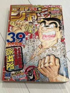 週刊少年ジャンプ 2006年 42号 こち亀 - メルカリ
