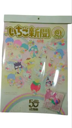 【新品未開封】いちご新聞 50周年記念 いちごチャーム付き シナモン みるく