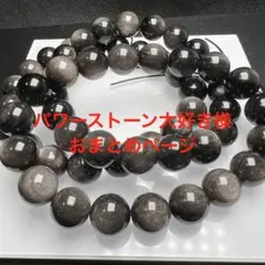 パワーストーン大好き様 リクエスト 7点 まとめ商品