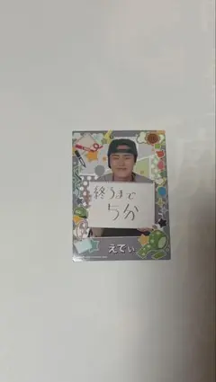 舞台 うらみちお兄さん ランダムカード えでぃ - メルカリ