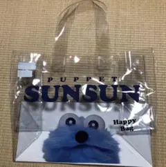 パペットスンスン　ハッピーバッグ　セブンイレブン限定　クリアバッグ