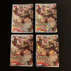 デュエルマスターズ 邪神M・ロマノフ 4枚セット マッドロマノフ - メルカリ