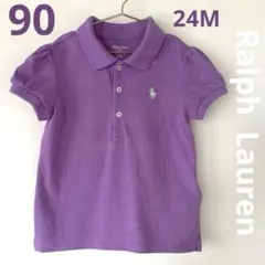 ラルフ・ローレン ☆美品☆パープル ポロシャツ　24M size 90