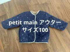 petit main アウター サイズ100 リバーシブル もこもこ