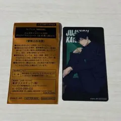 呪術廻戦 ナムコキャンペーン2026 クリアイラストシート 伏黒恵