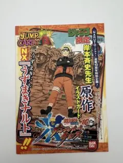 2009年 少年ジャンプ 35号 付録 ナルティメットクロス NXP-SP1 - メルカリ